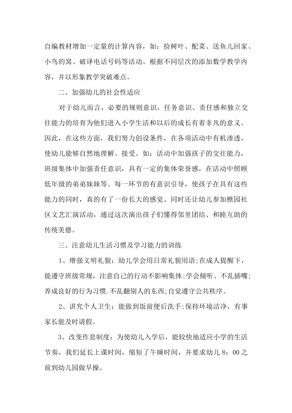 幼儿园幼小衔接心得体会10篇_第3页