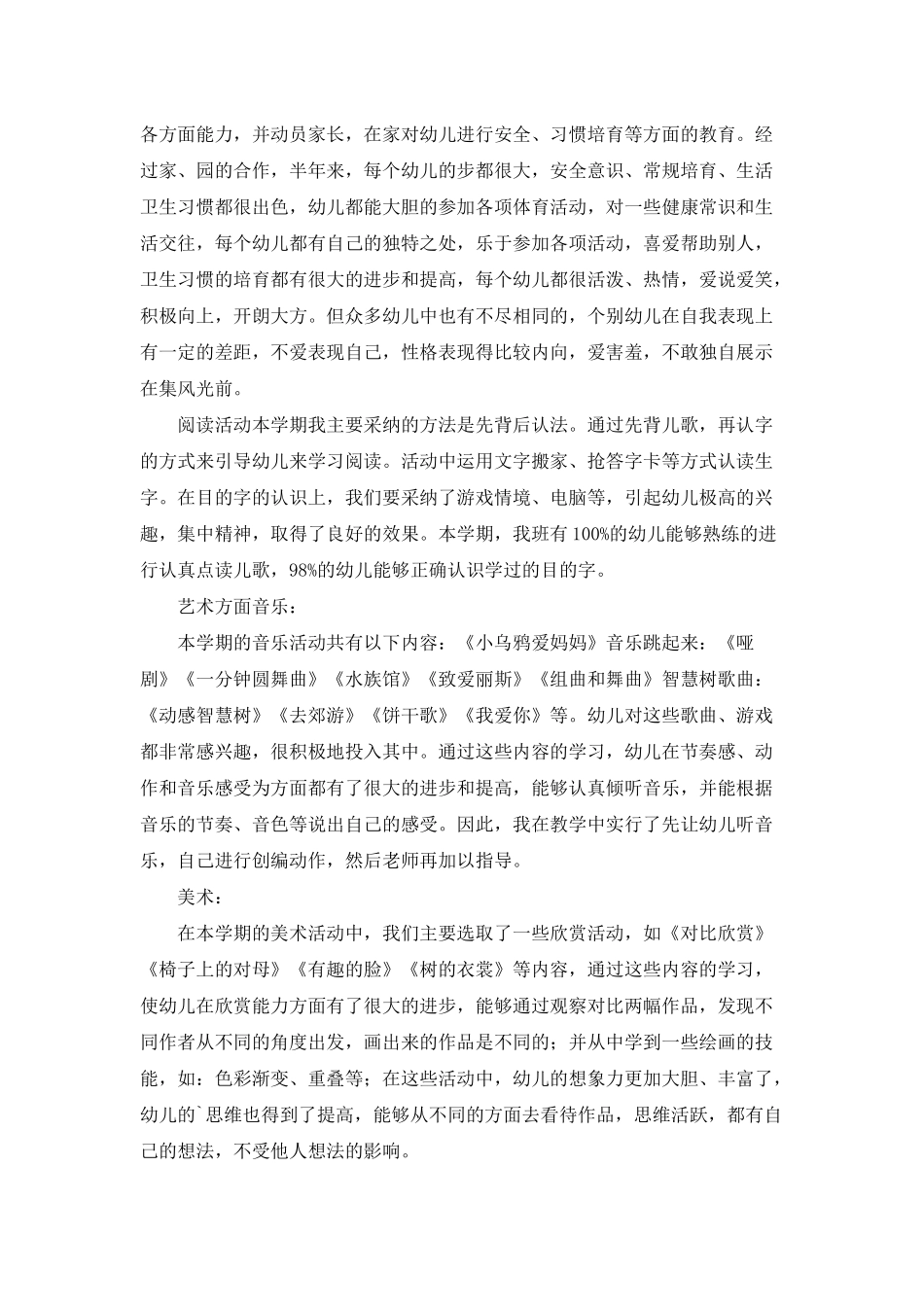 幼儿园幼儿教育教学总结集锦五篇_第2页