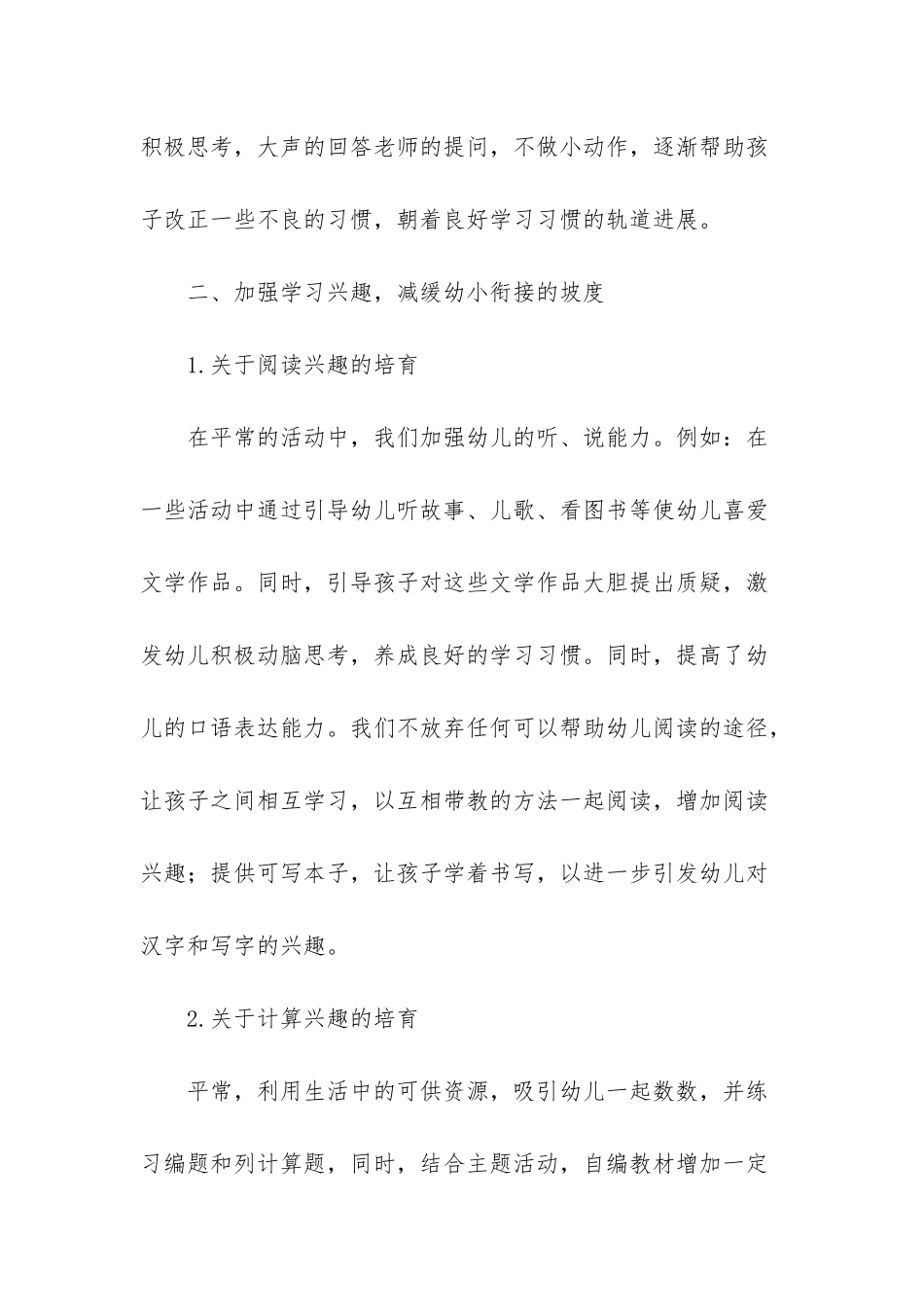 幼儿园幼小衔接的年度工作总结_第2页