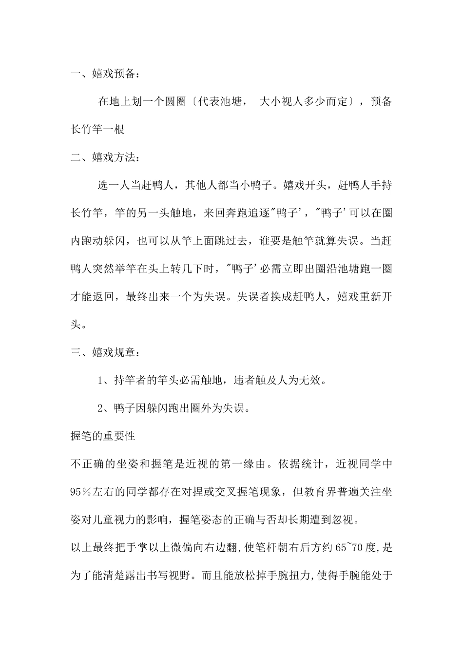 幼儿园幼小衔接讲座公开课幼小衔接课堂常规PPT课件_第2页