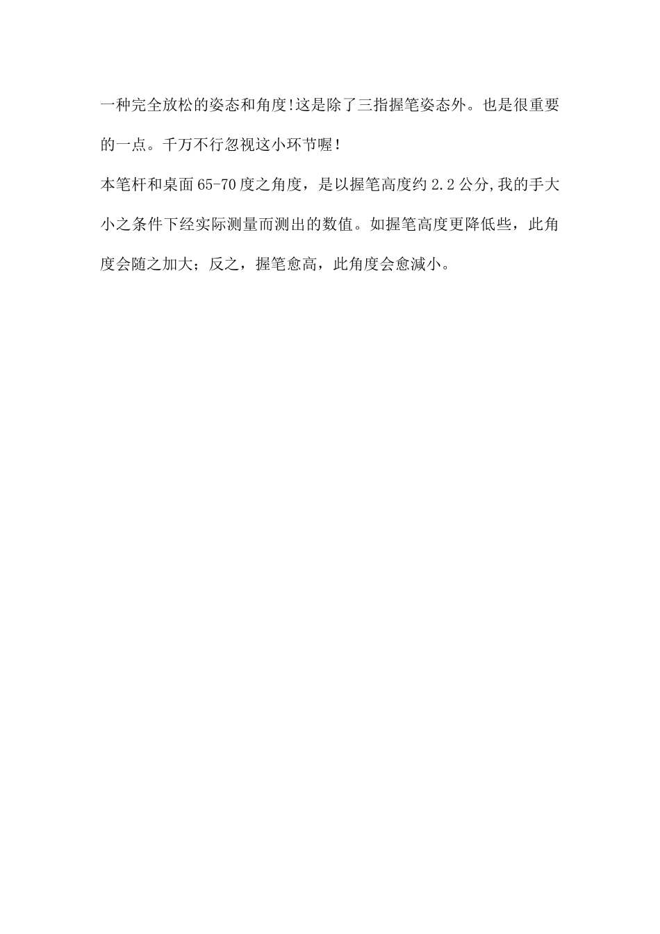 幼儿园幼小衔接讲座公开课幼小衔接课堂常规PPT课件_第3页