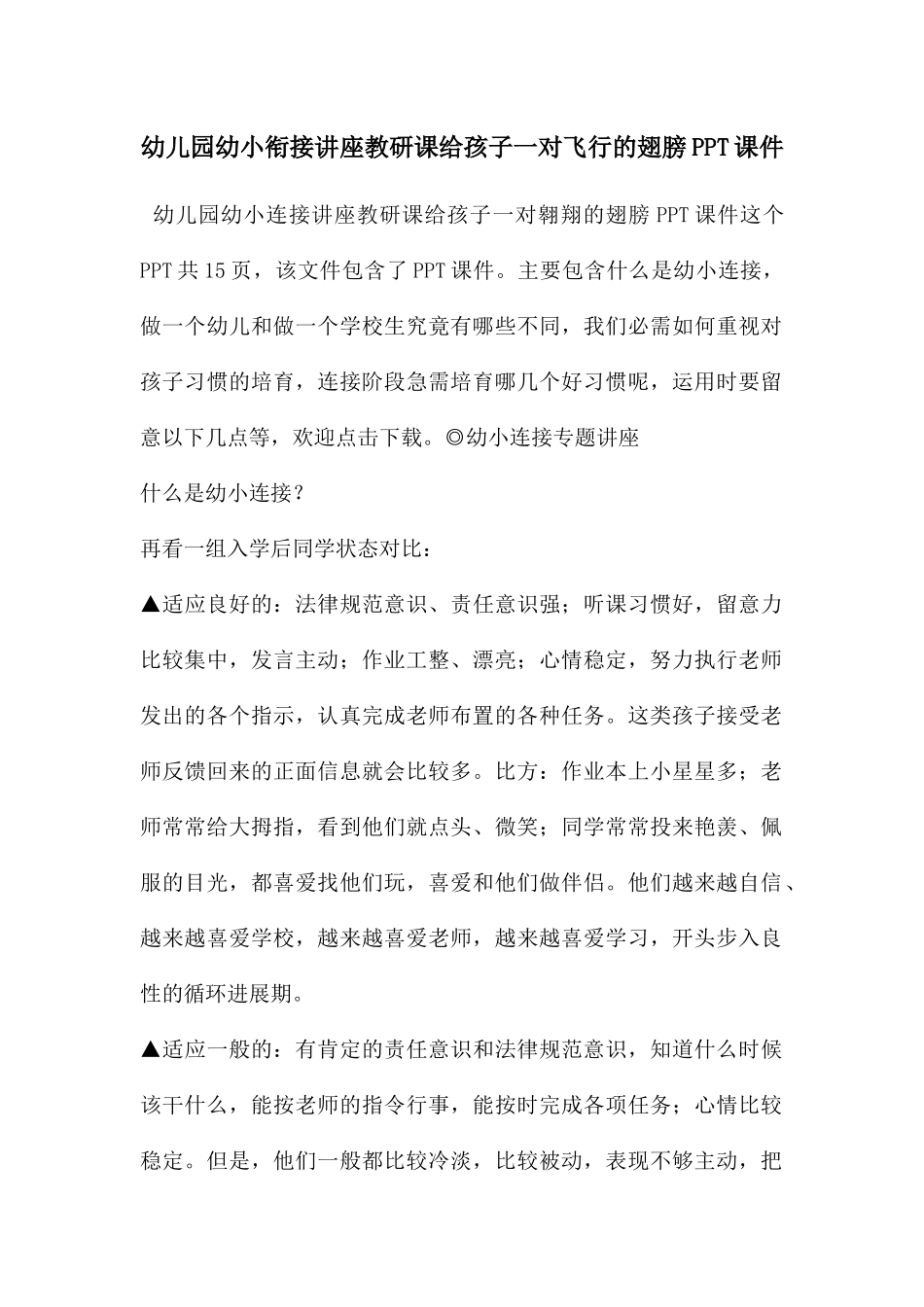 幼儿园幼小衔接讲座教研课给孩子一对飞翔的翅膀PPT课件_第1页