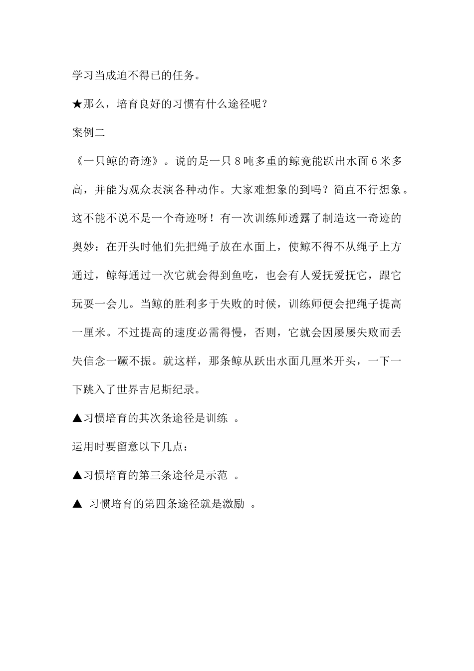 幼儿园幼小衔接讲座教研课给孩子一对飞翔的翅膀PPT课件_第2页