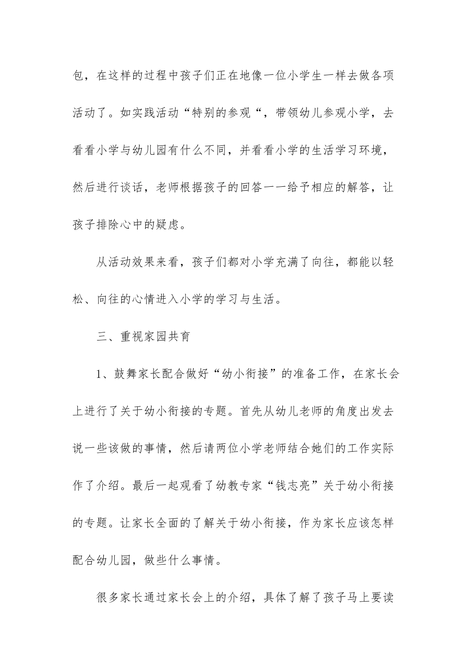 幼儿园幼小衔接的工作总结-幼儿园幼小衔接案例_第3页