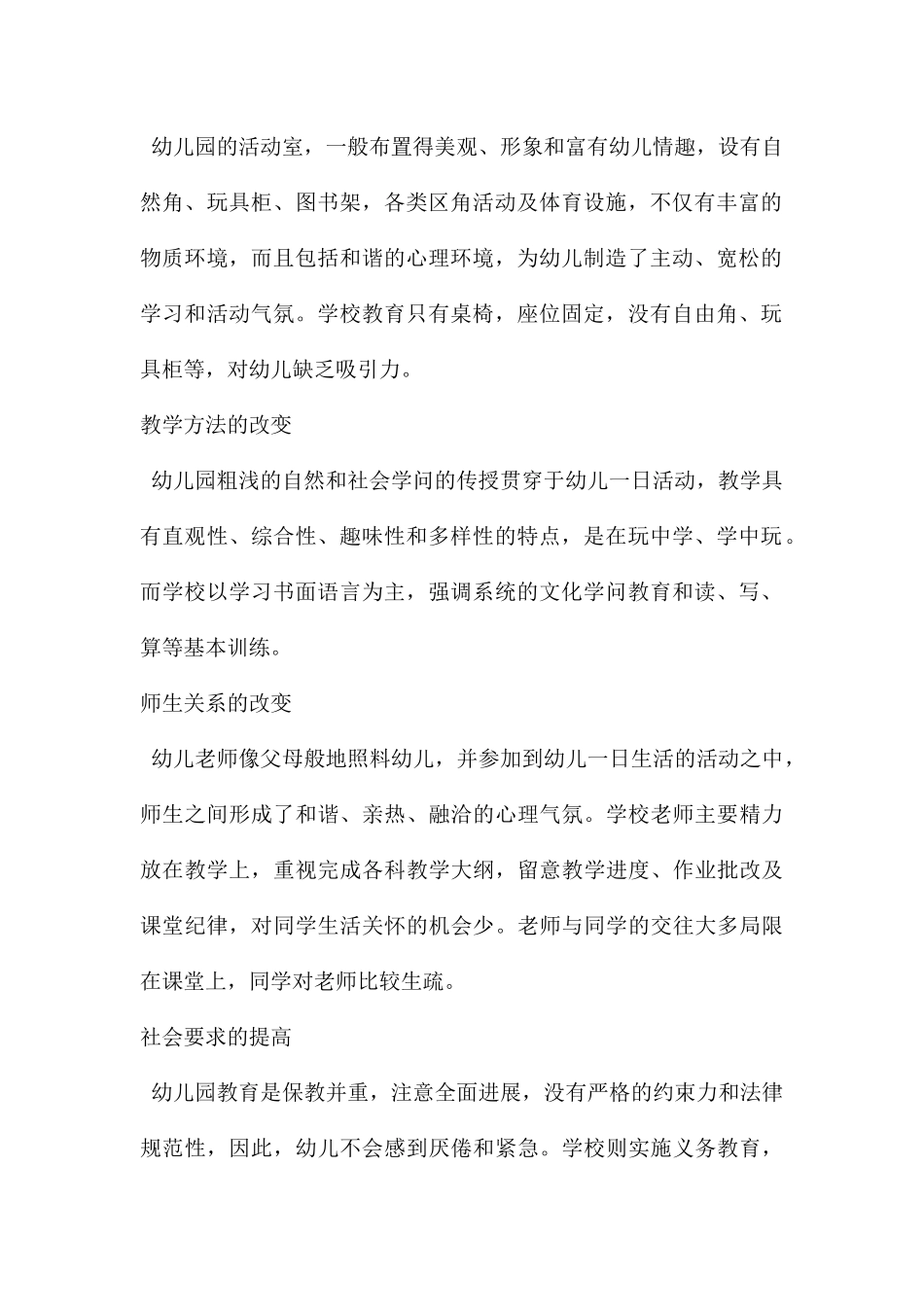 幼儿园幼小衔接讲座让孩子赢在学习的起跑线PPT课件_第2页