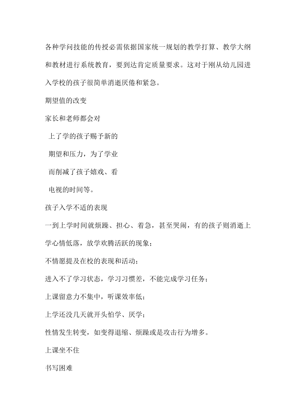 幼儿园幼小衔接讲座让孩子赢在学习的起跑线PPT课件_第3页