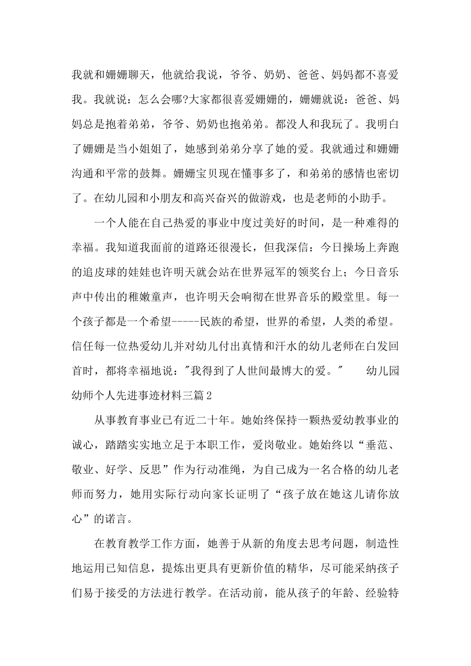 幼儿园幼师个人先进事迹材料三篇_第2页
