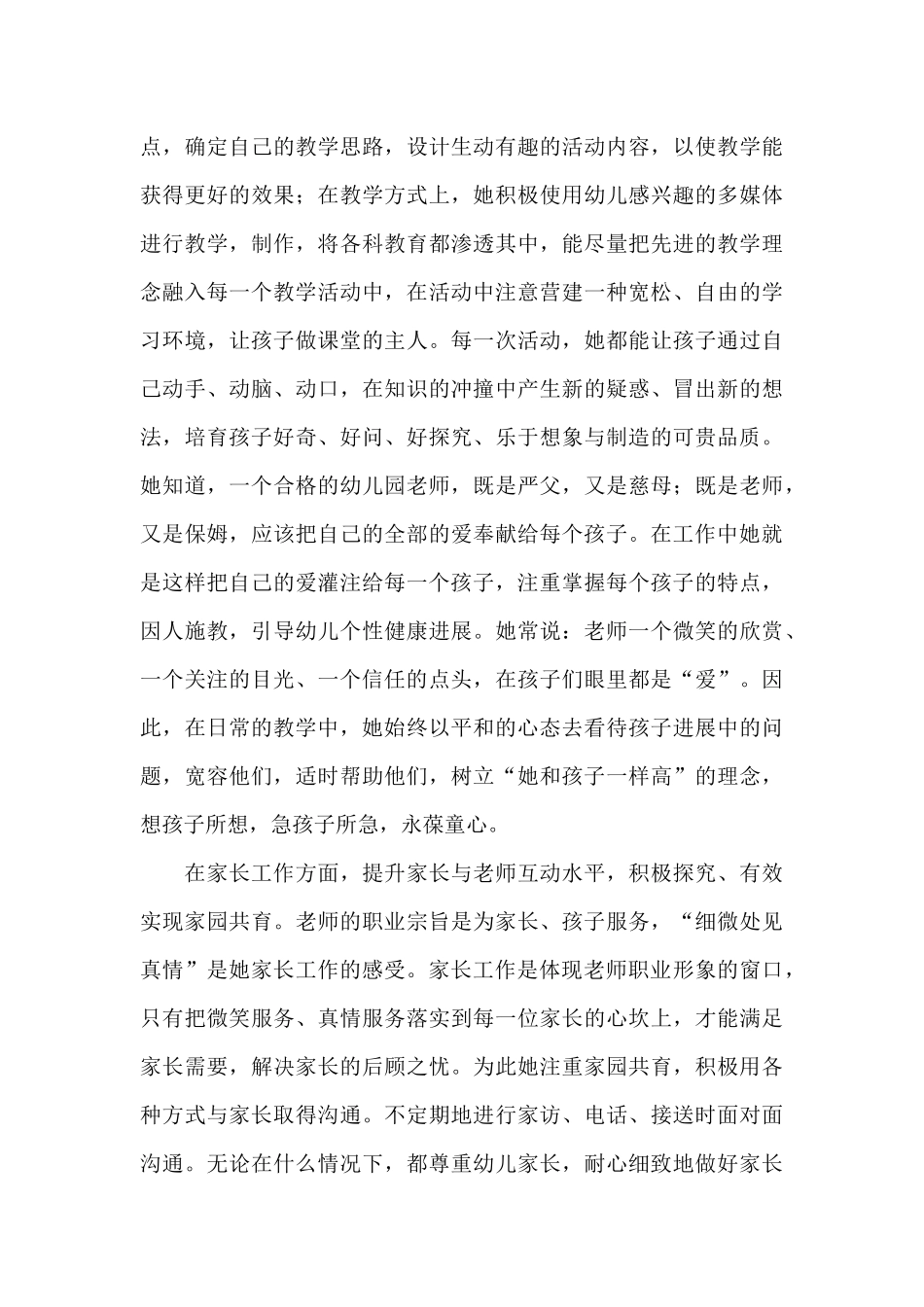 幼儿园幼师个人先进事迹材料三篇_第3页