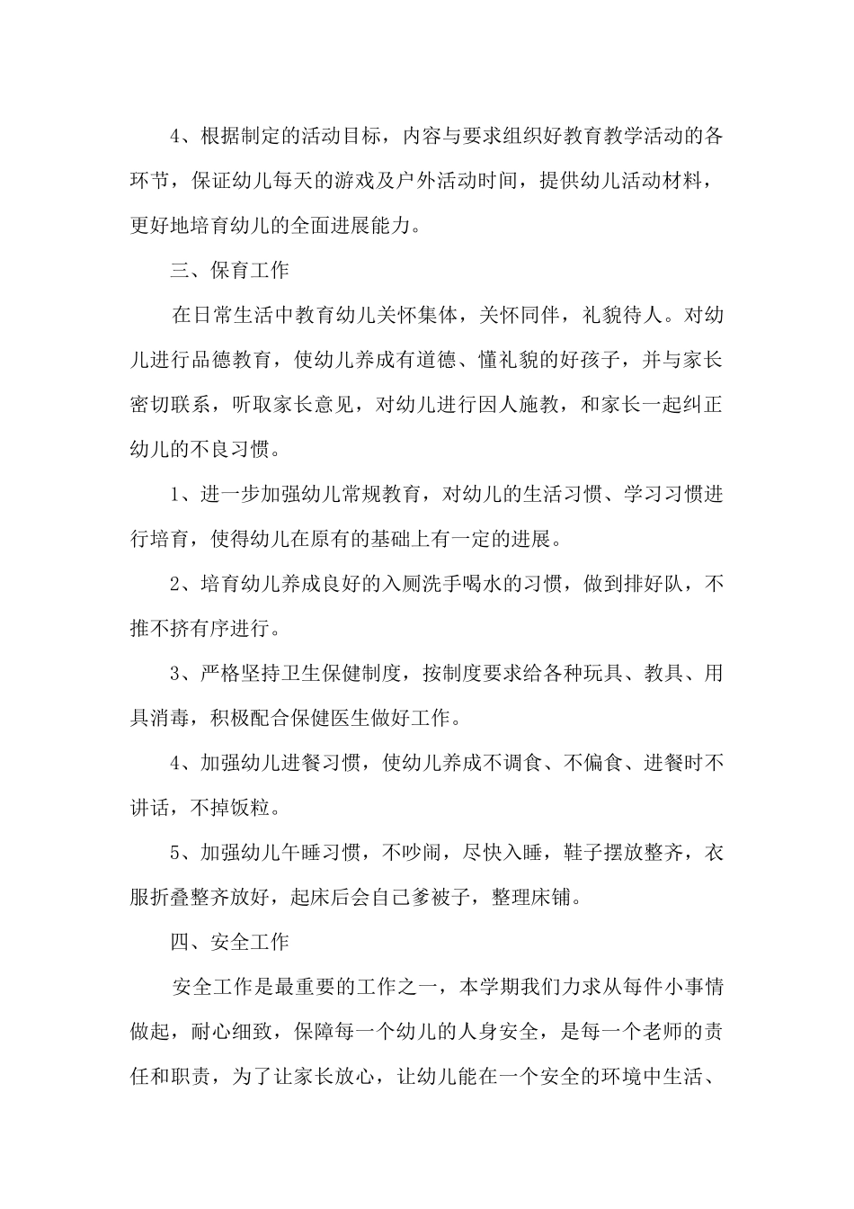 幼儿园幼师学期末工作总结多篇_第2页