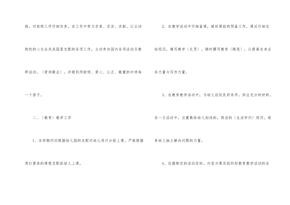 幼儿园幼师学期末工作总结5篇_第2页