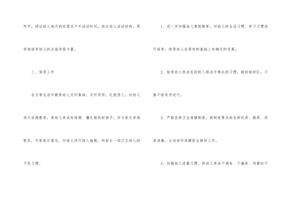 幼儿园幼师学期末工作总结5篇_第3页