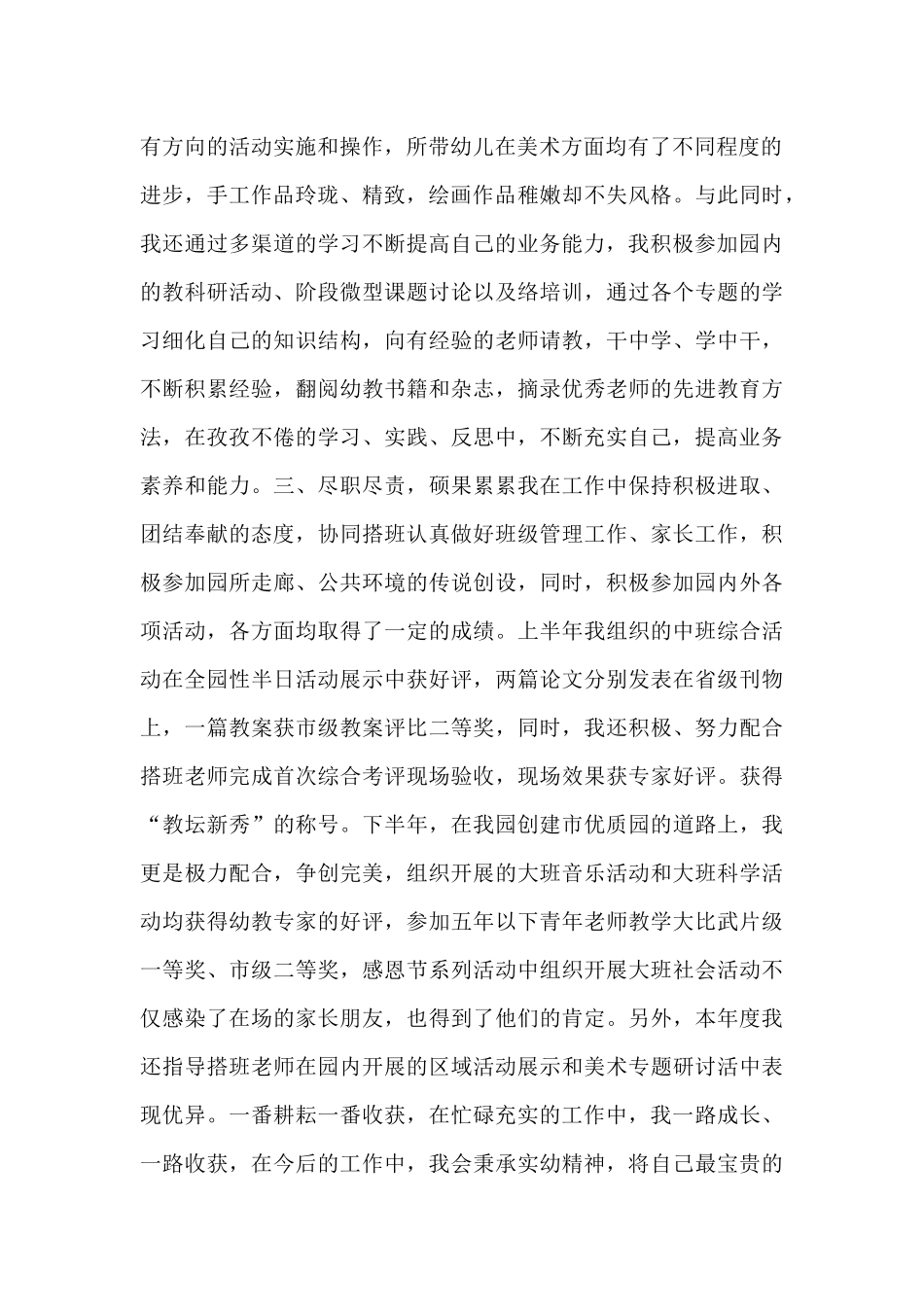 幼儿园幼师新学期个人学习总结报告大全5篇_第2页