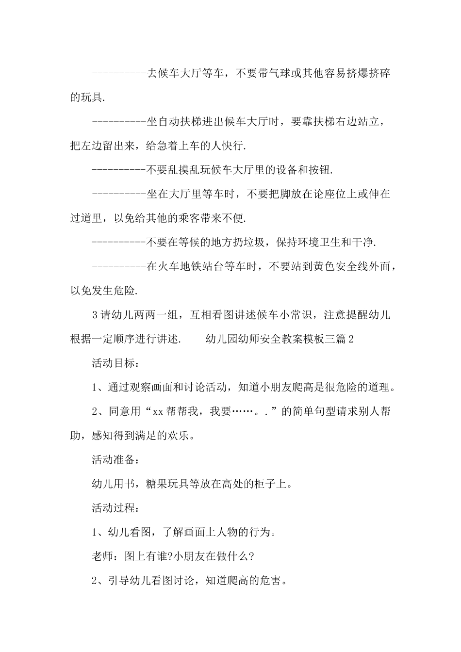 幼儿园幼师安全教案模板三篇_第2页