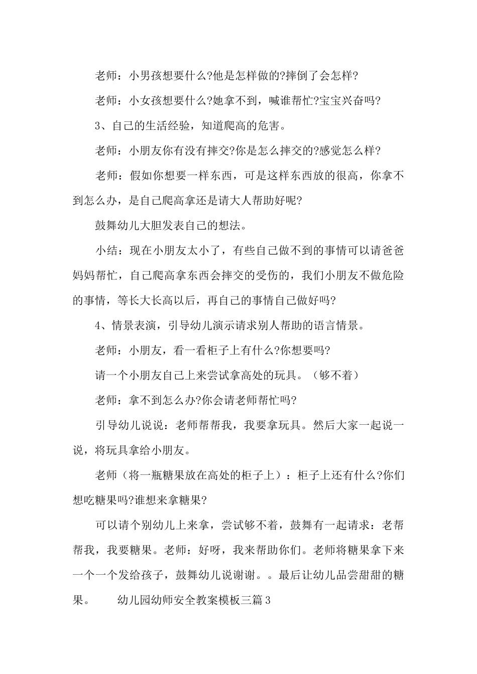 幼儿园幼师安全教案模板三篇_第3页
