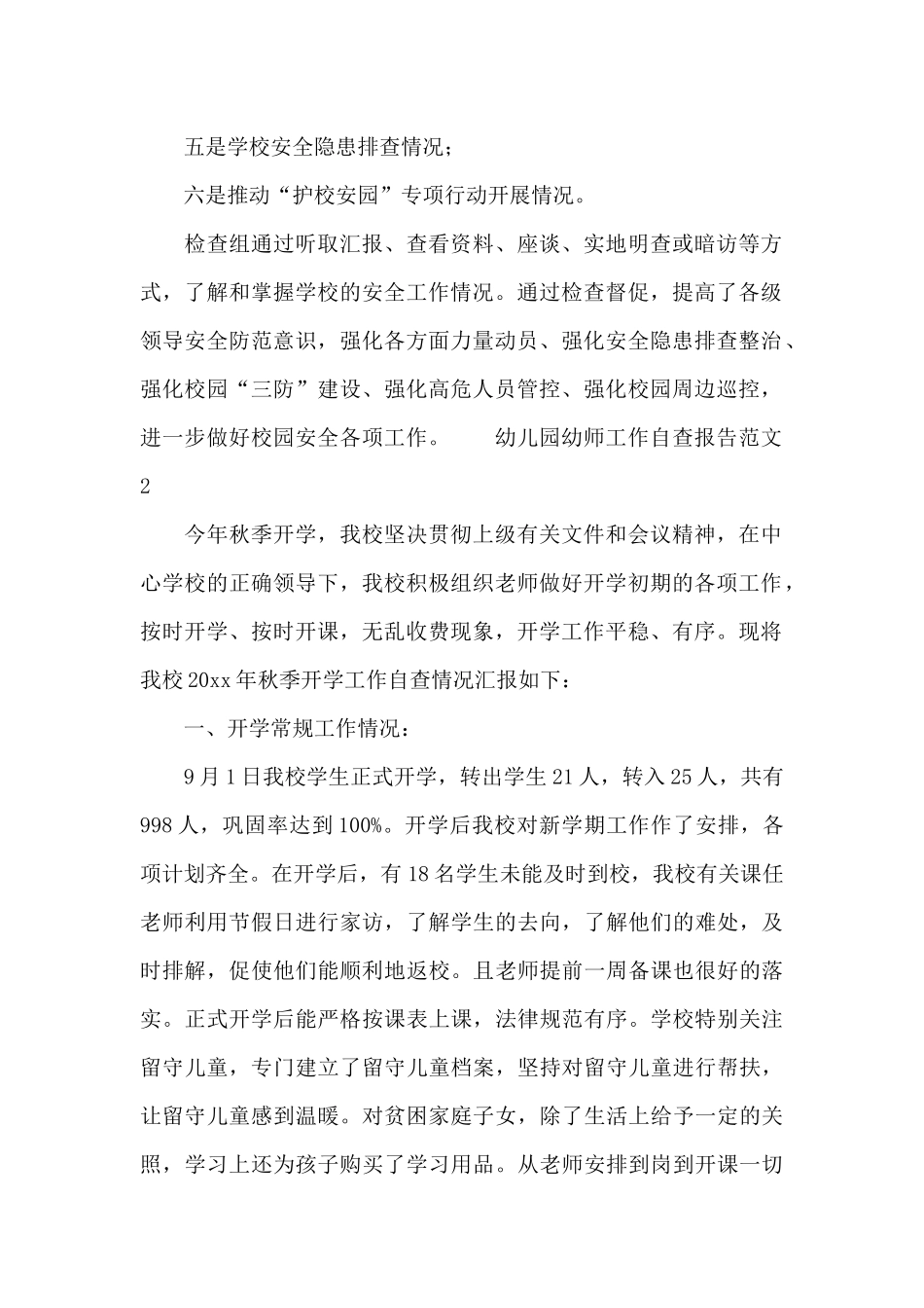 幼儿园幼师工作自查报告范文_第2页