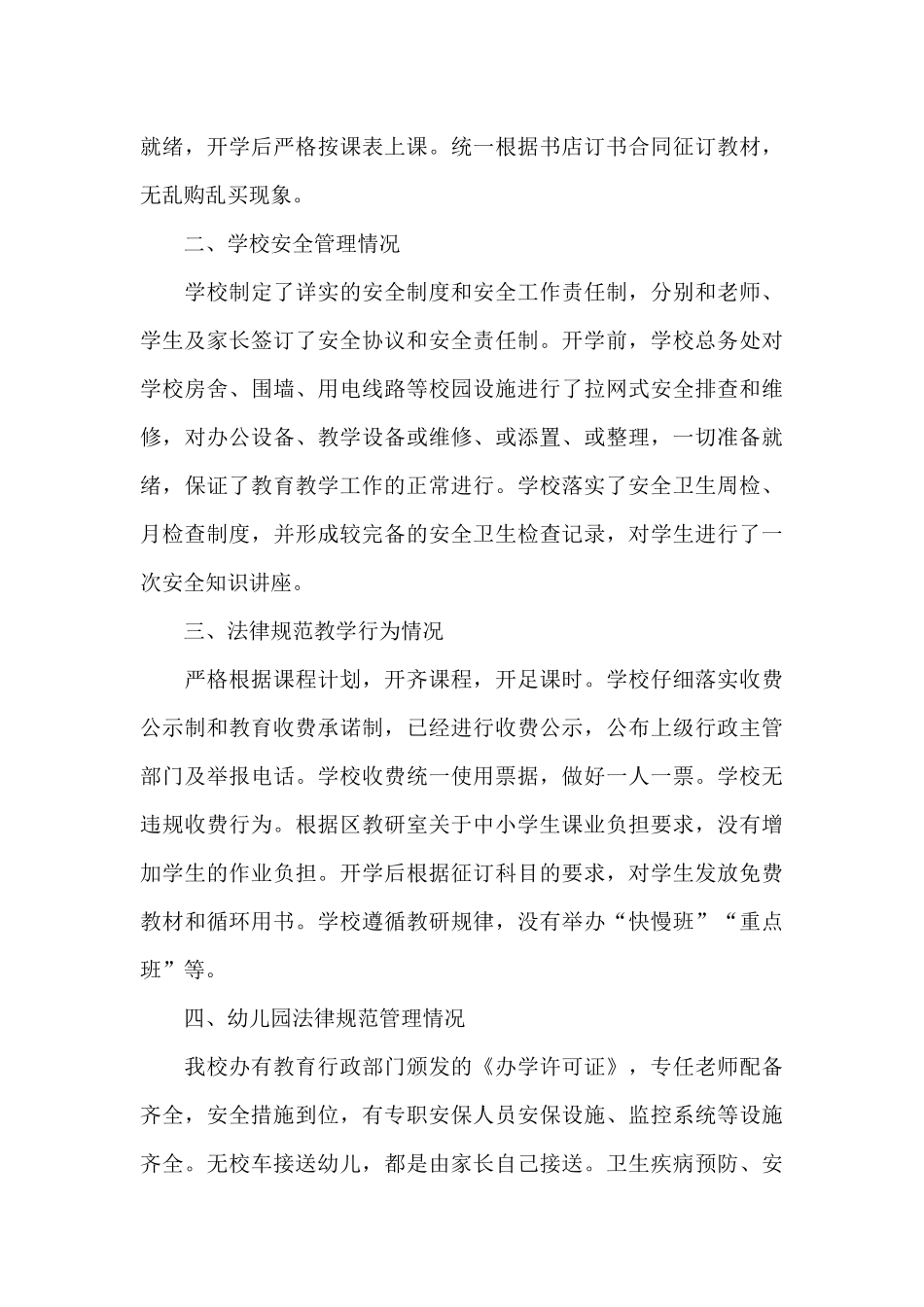 幼儿园幼师工作自查报告范文_第3页