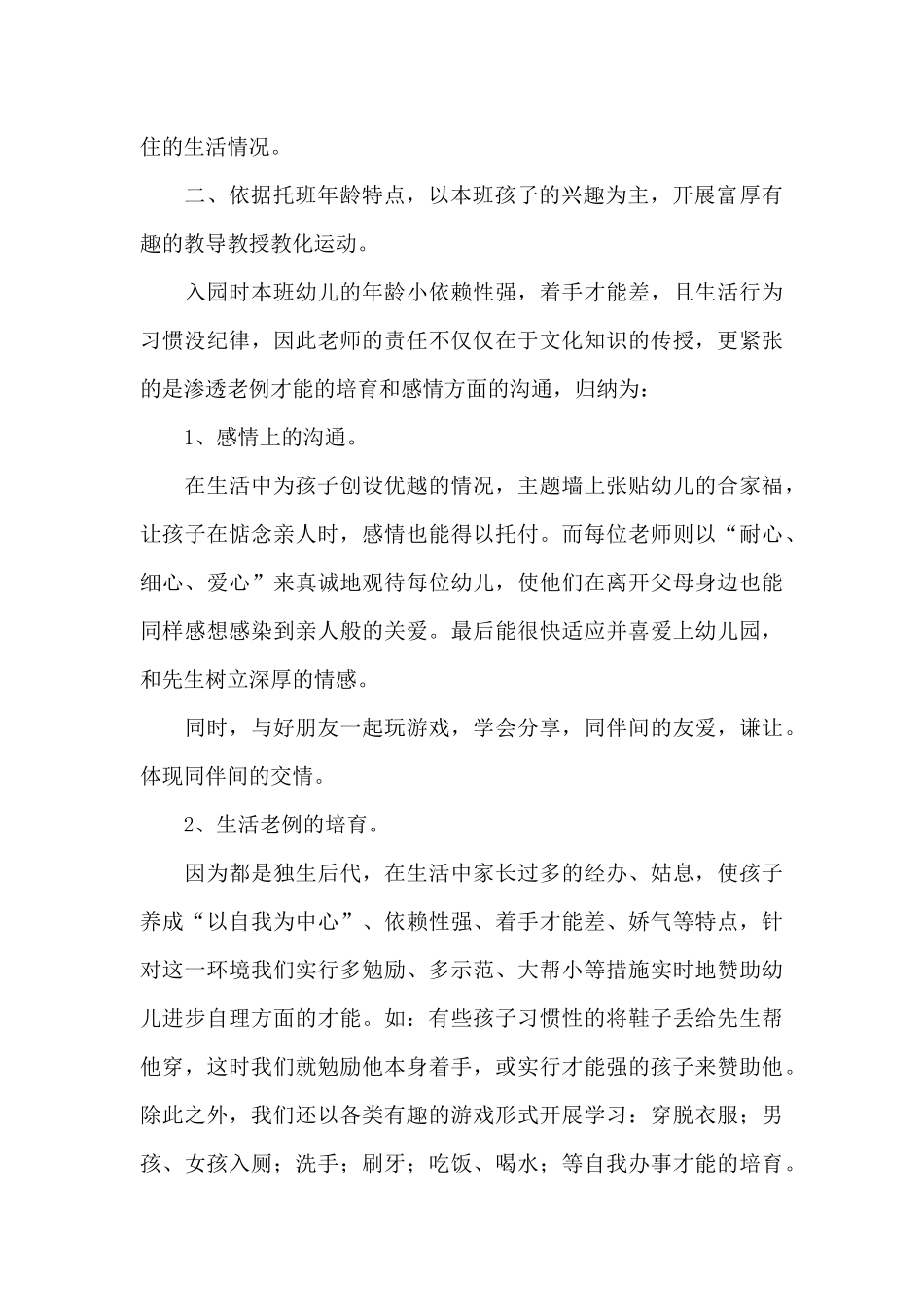 幼儿园幼师教学个人工作总结_第2页