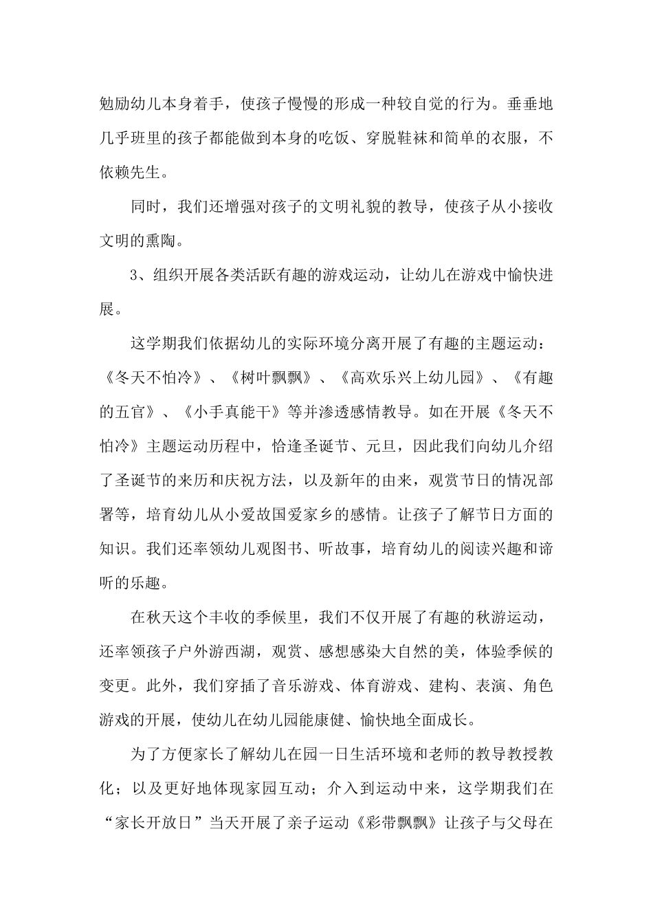 幼儿园幼师教学个人工作总结_第3页