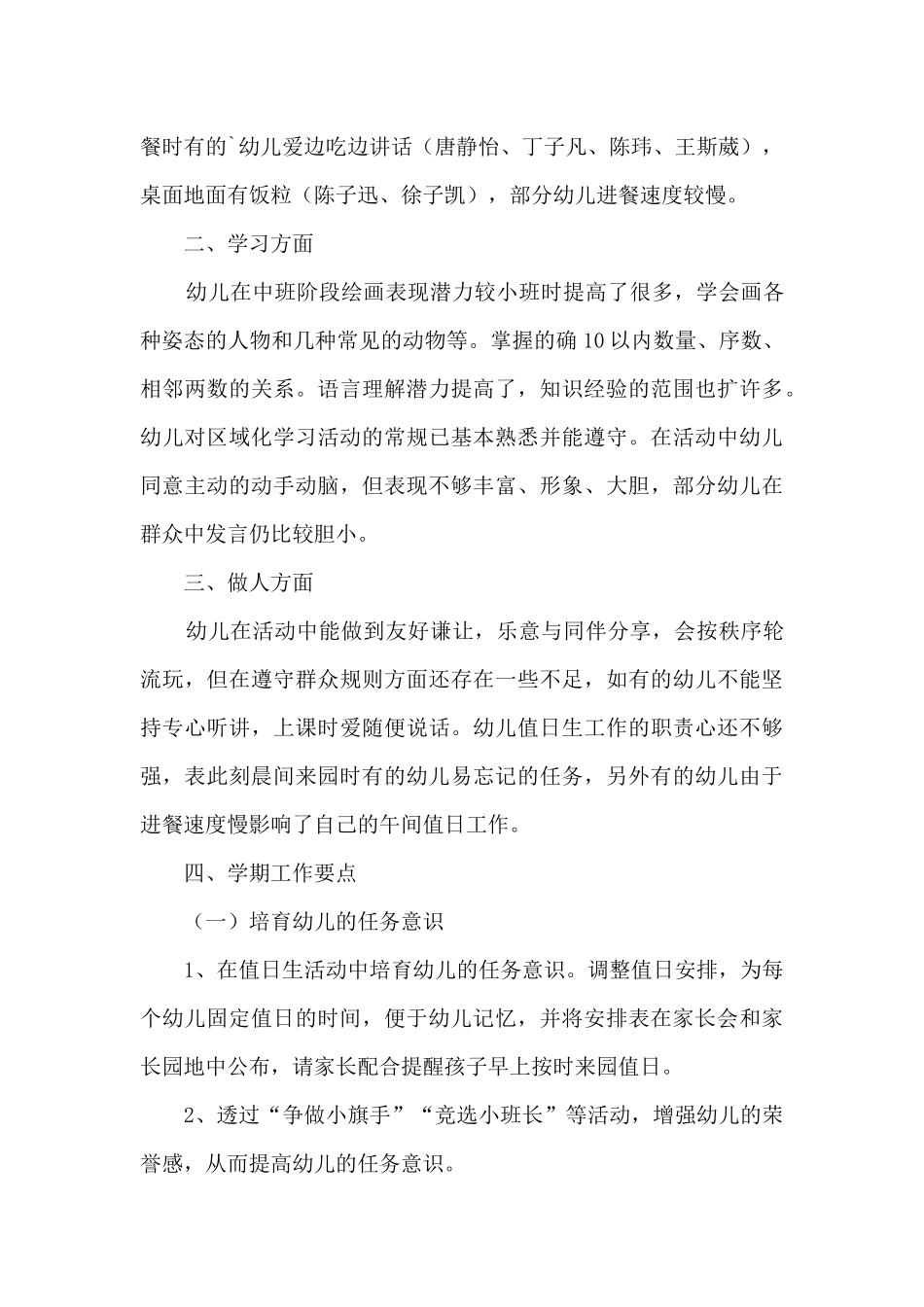 幼儿园幼教指导教学工作总结范文_第3页