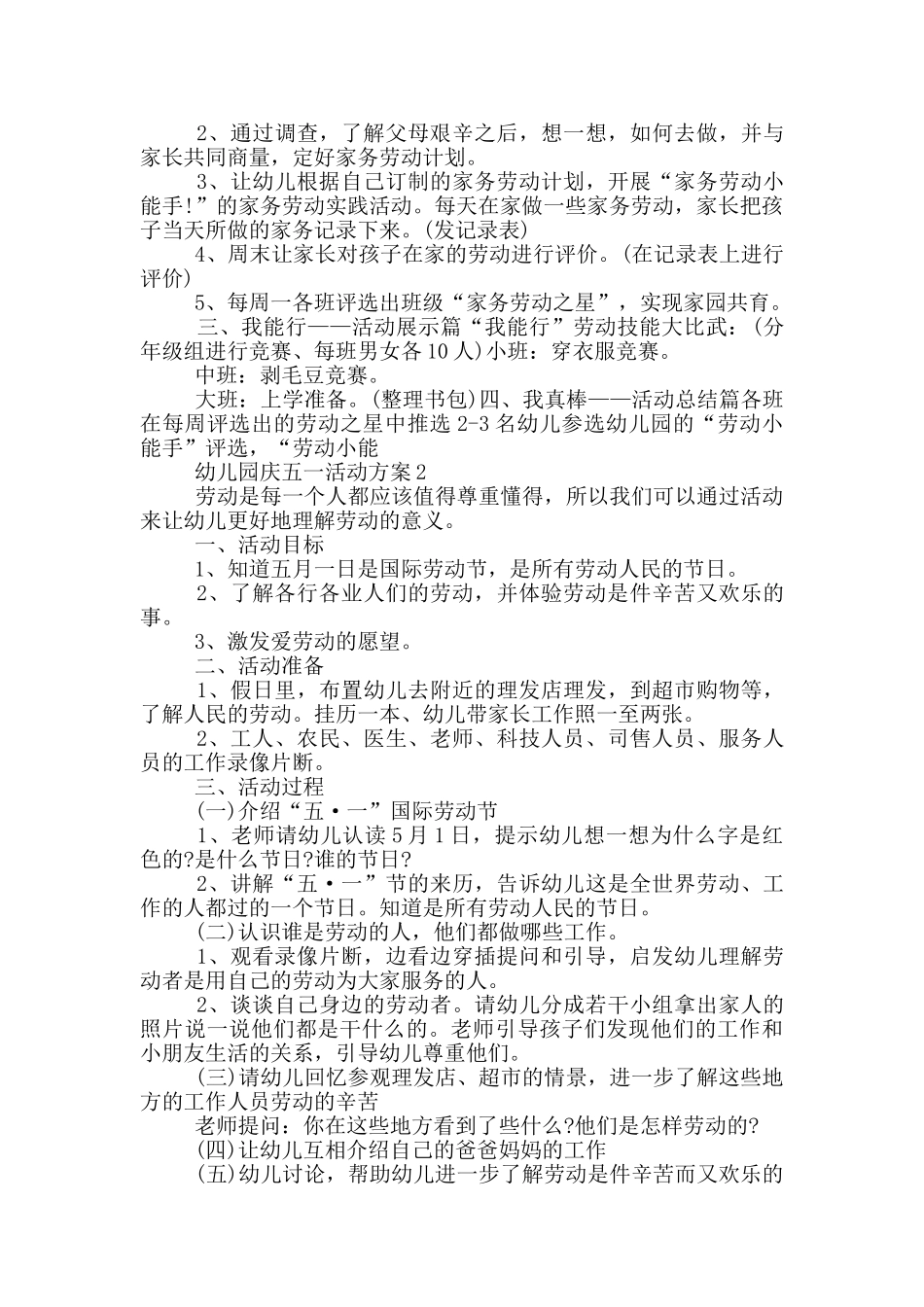 幼儿园庆五一活动方案5篇_第2页