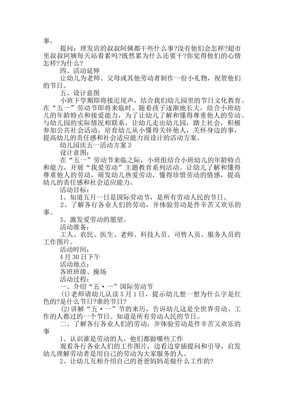 幼儿园庆五一活动方案5篇_第3页