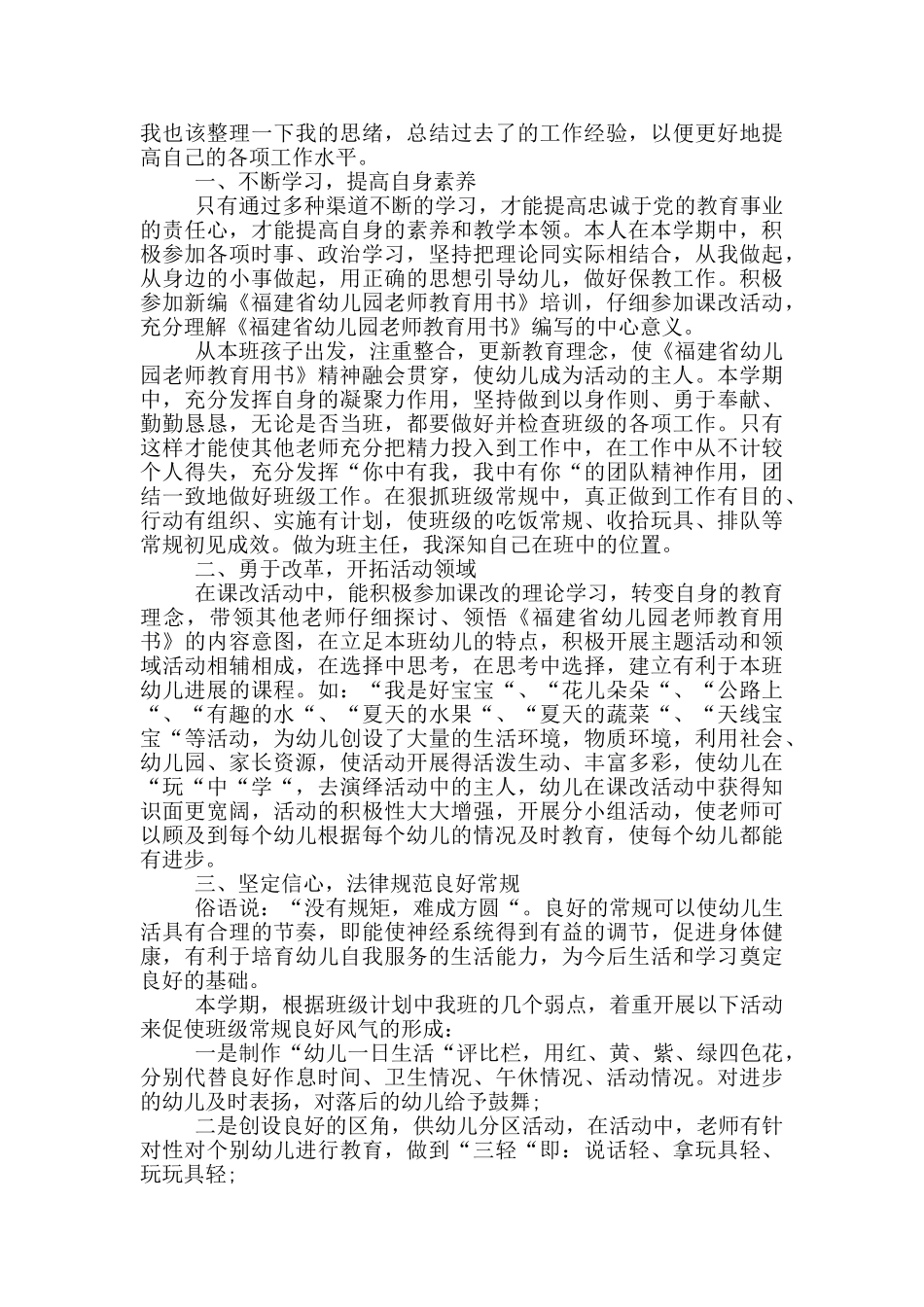 幼儿园幼教阶段性工作总结_第3页