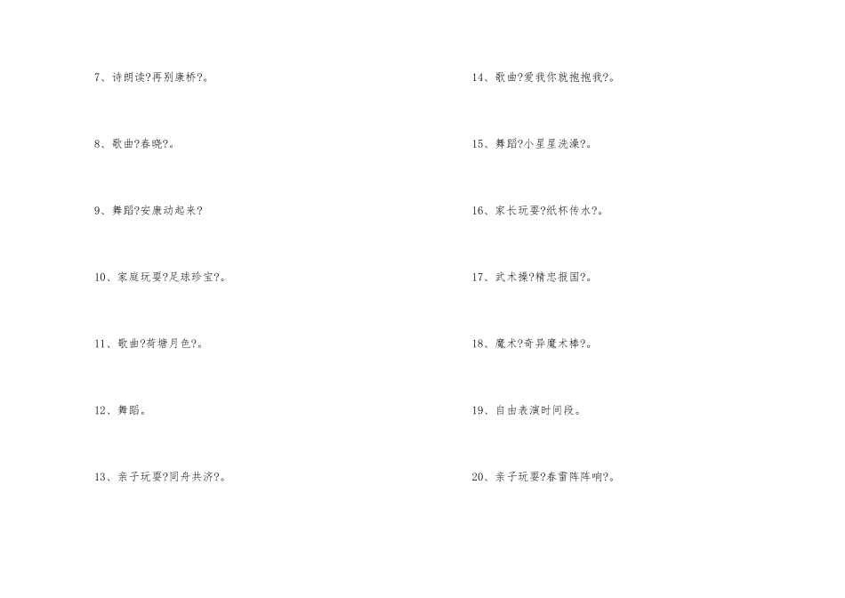 幼儿园庆元旦活动方案合集15篇_第2页