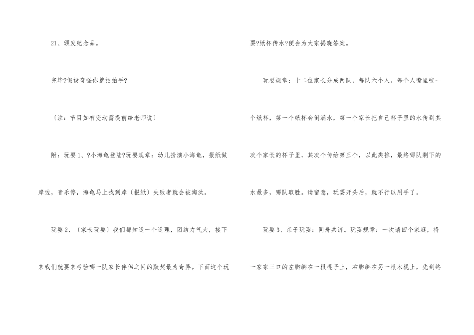 幼儿园庆元旦活动方案合集15篇_第3页