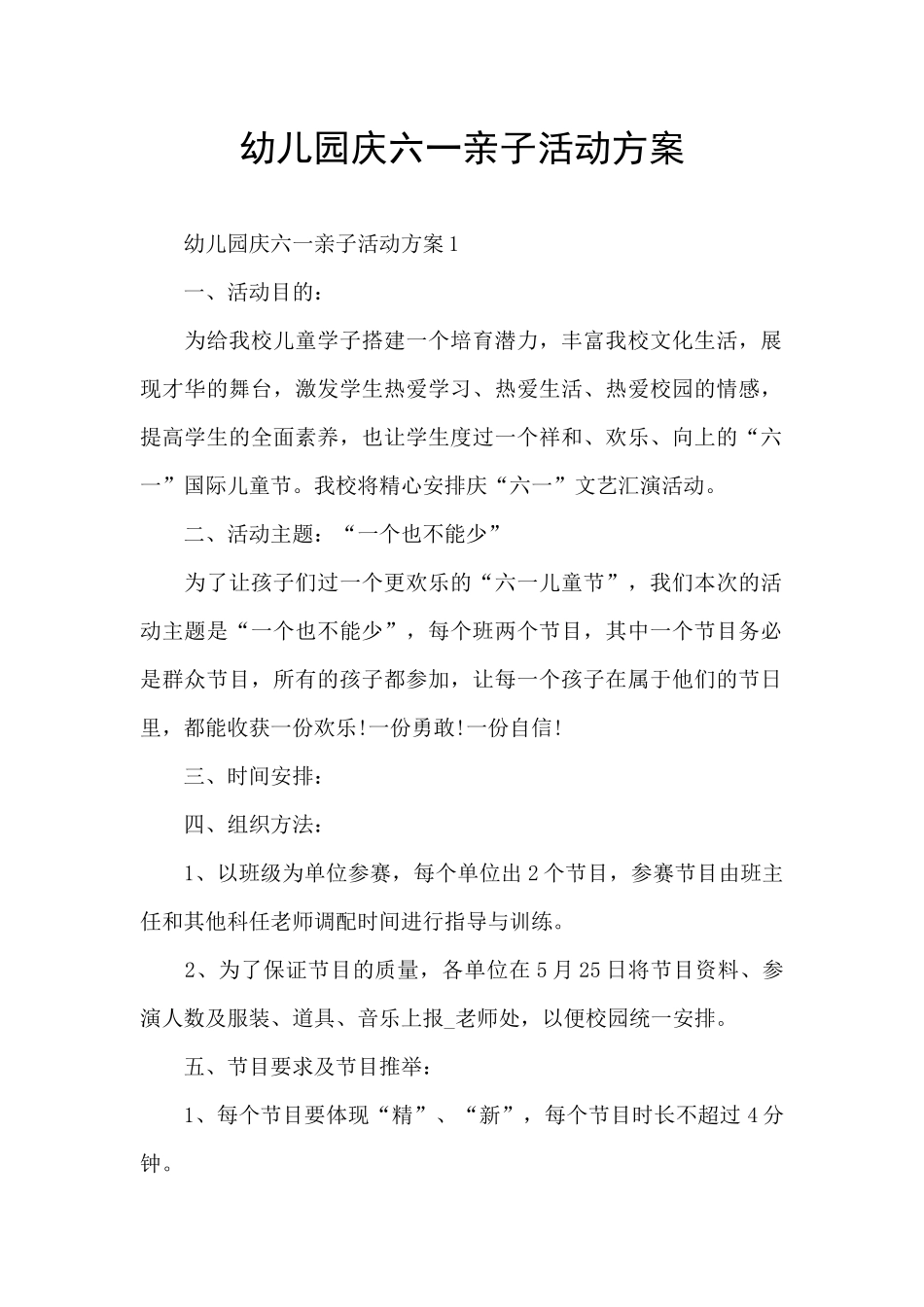 幼儿园庆六一亲子活动方案_第1页