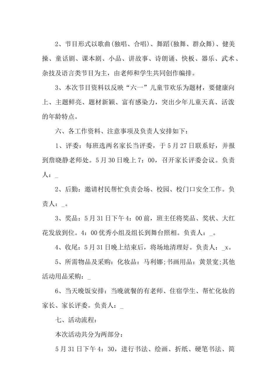 幼儿园庆六一亲子活动方案_第2页