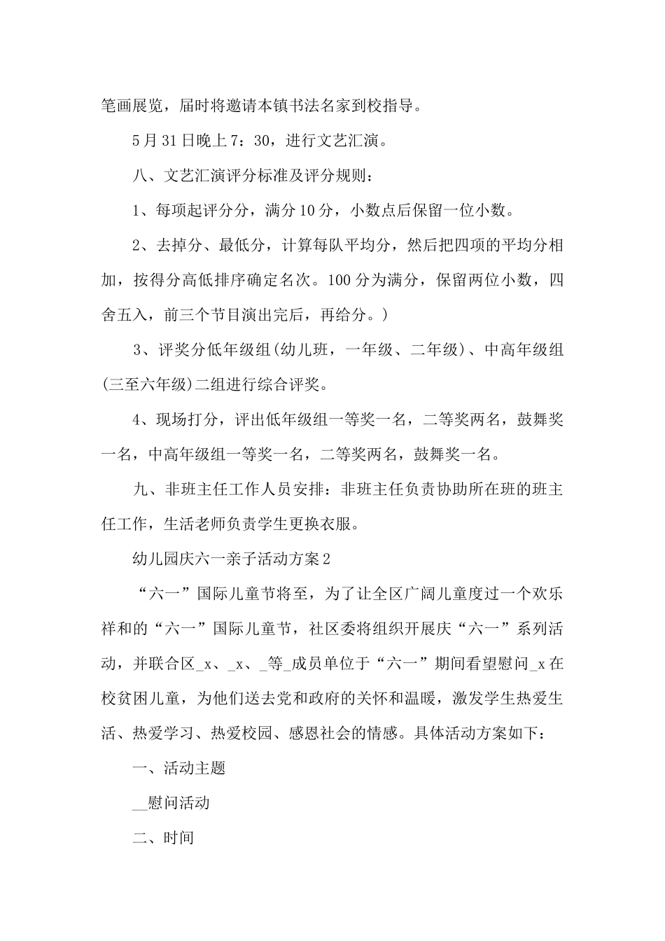 幼儿园庆六一亲子活动方案_第3页