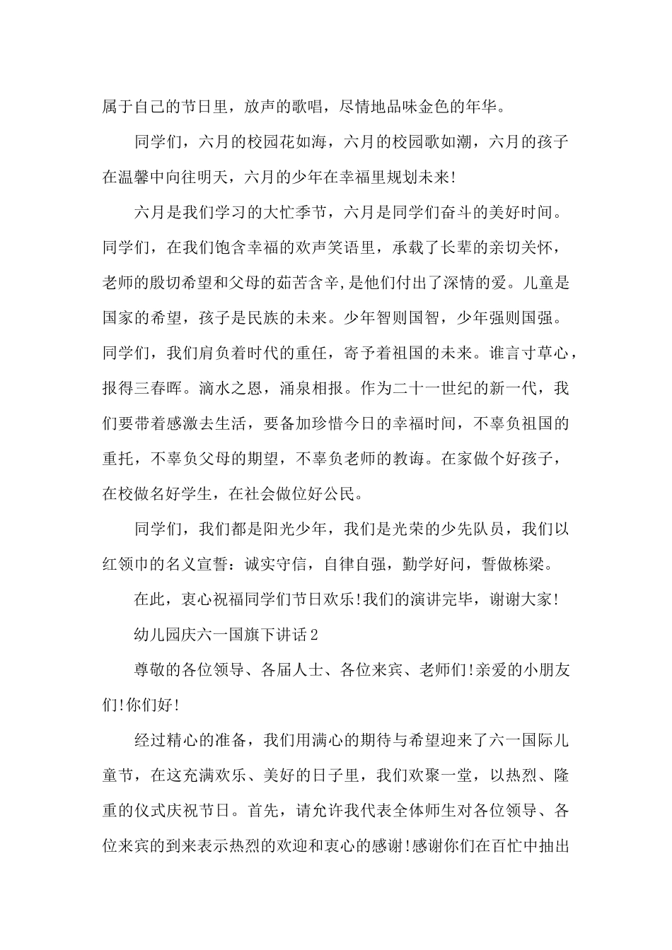 幼儿园庆六一国旗下讲话_第2页