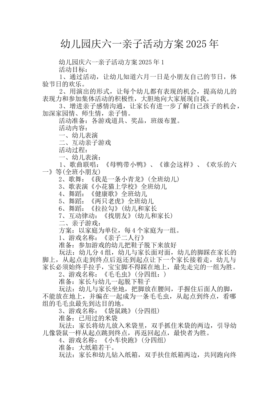 幼儿园庆六一亲子活动方案2025年_第1页