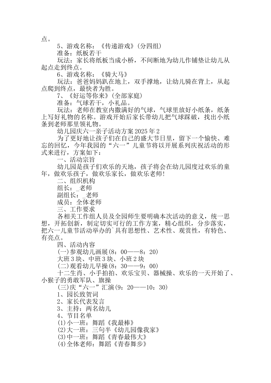 幼儿园庆六一亲子活动方案2025年_第2页