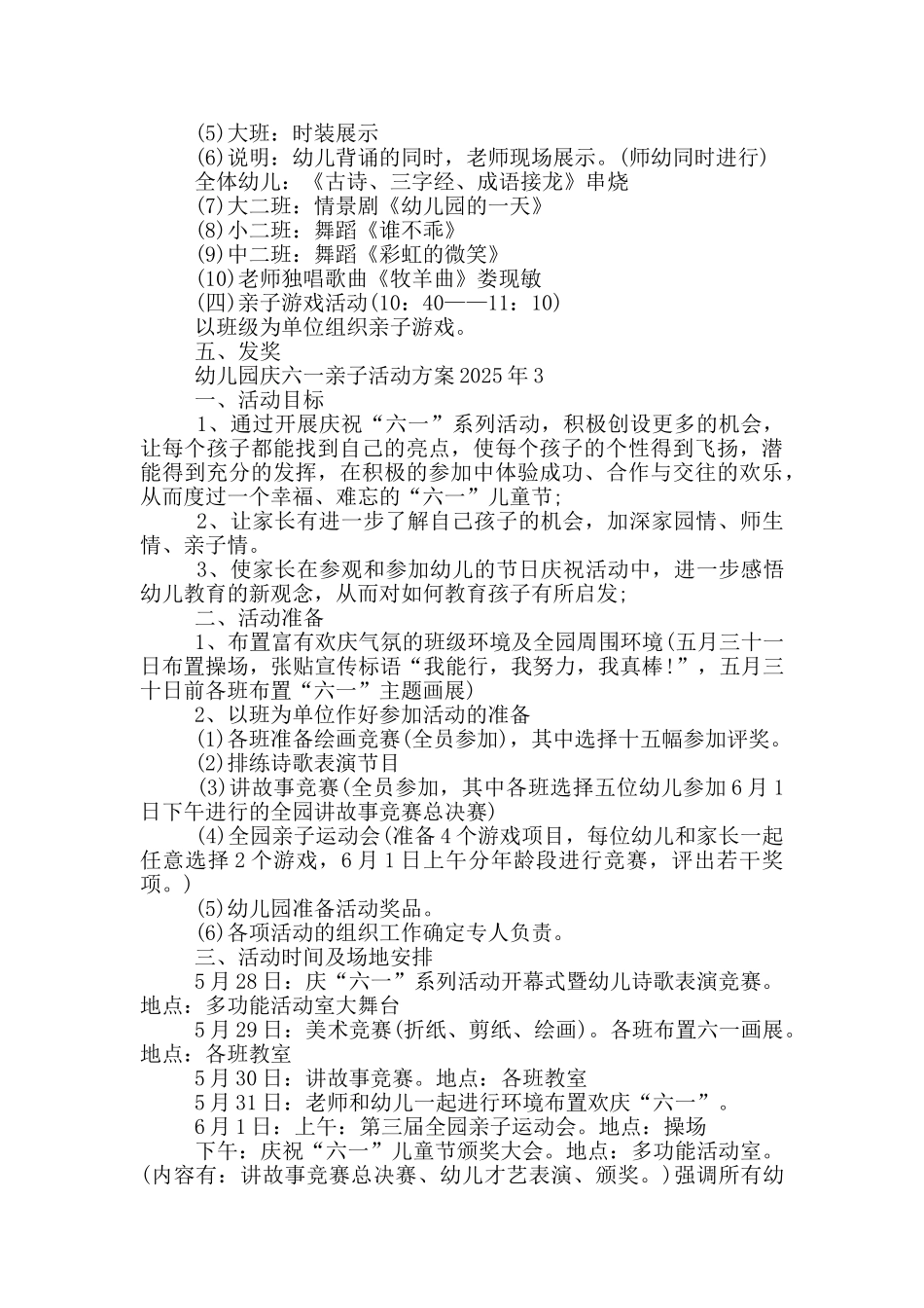 幼儿园庆六一亲子活动方案2025年_第3页