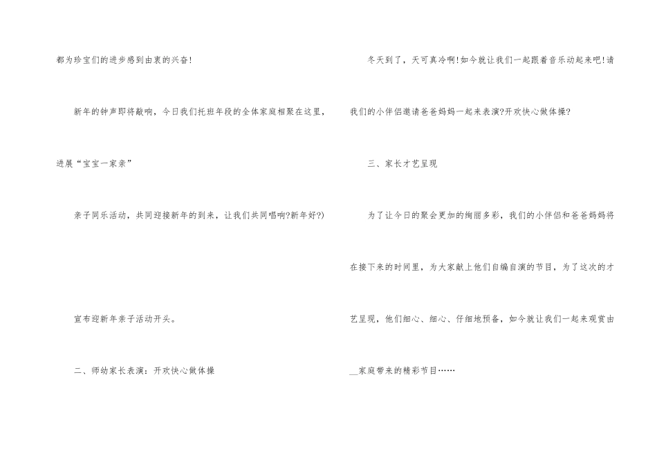 幼儿园庆元旦活动策划方案_第2页