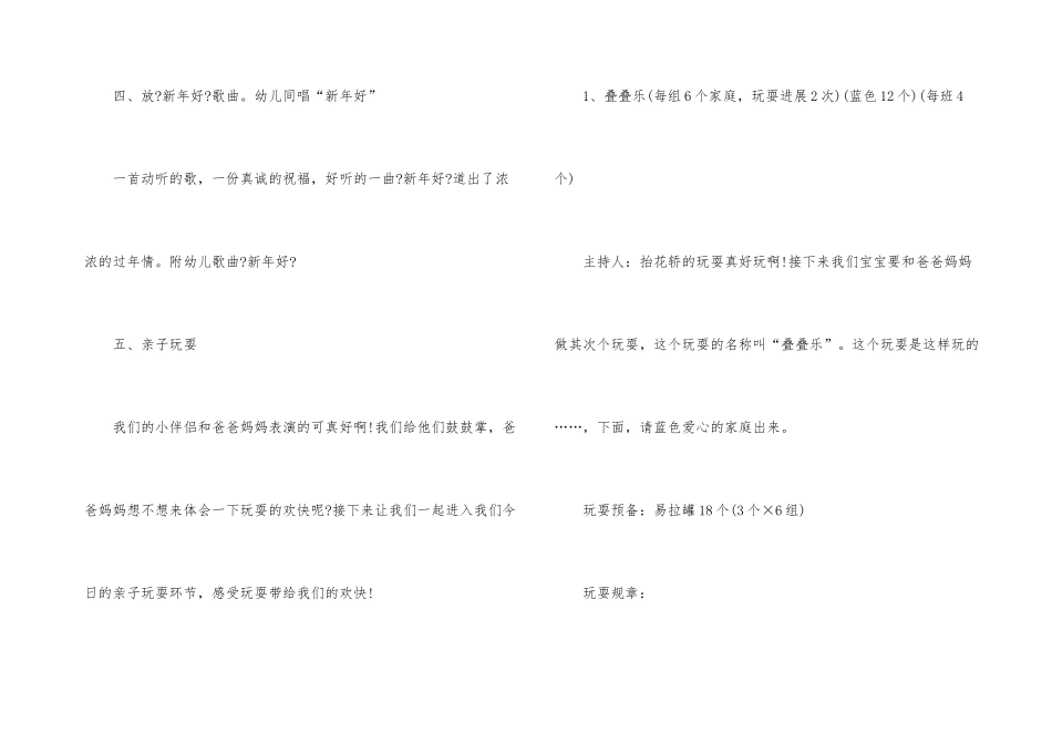 幼儿园庆元旦活动策划方案_第3页