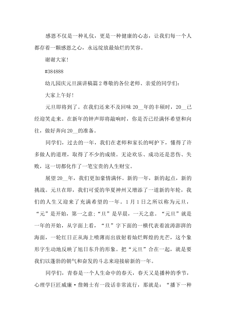 幼儿园庆元旦演讲稿8篇_第2页