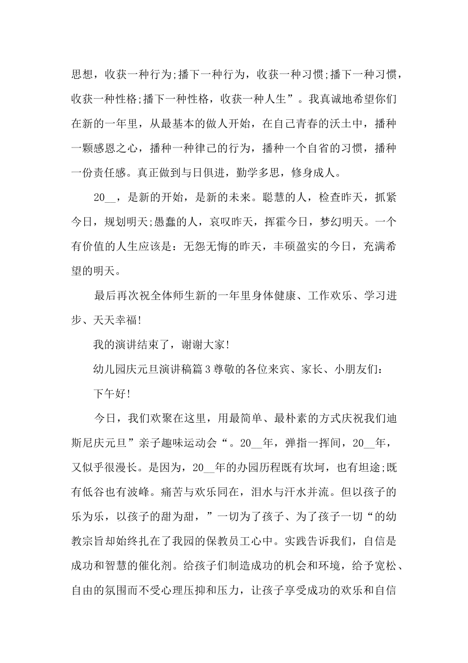 幼儿园庆元旦演讲稿8篇_第3页