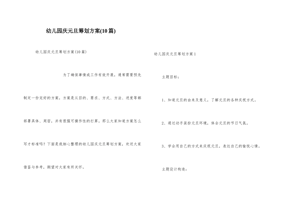 幼儿园庆元旦策划方案_第1页