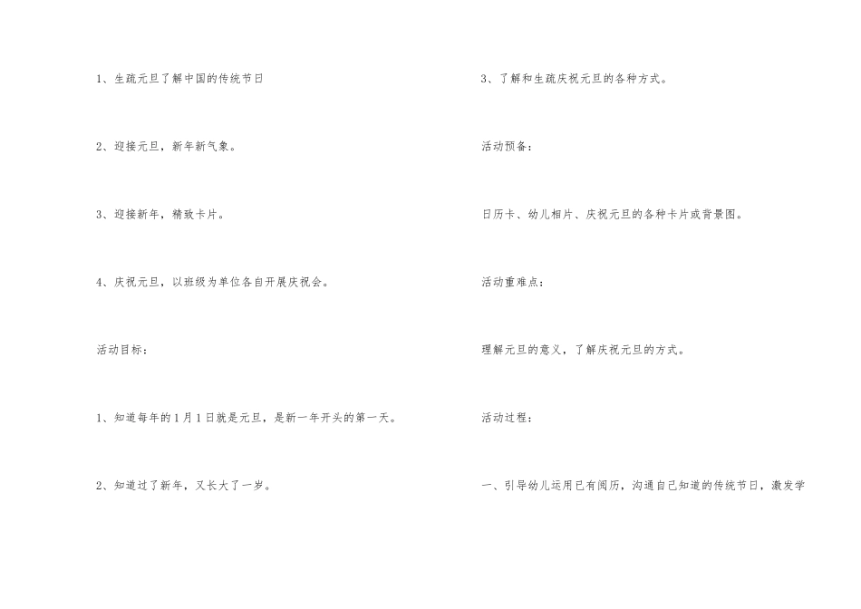 幼儿园庆元旦策划方案_第2页