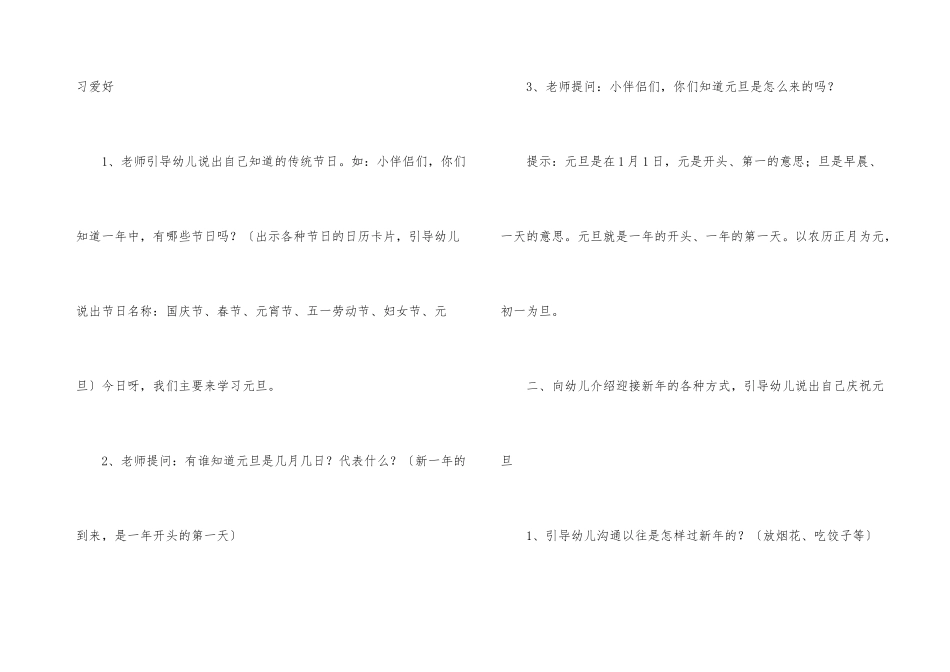 幼儿园庆元旦策划方案_第3页