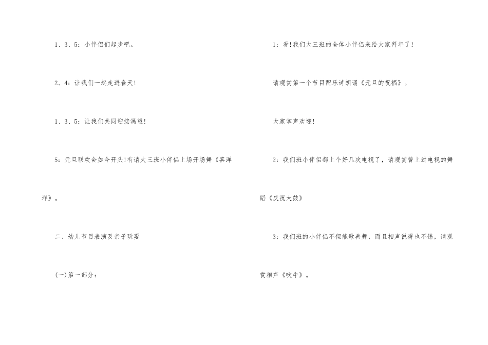 幼儿园庆元旦活动主持稿_第2页