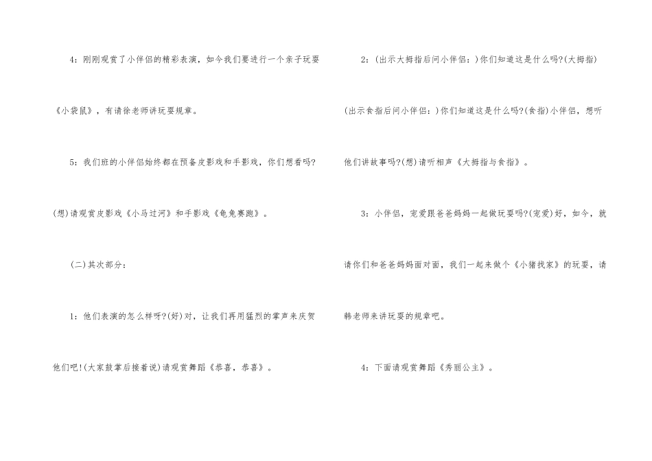 幼儿园庆元旦活动主持稿_第3页