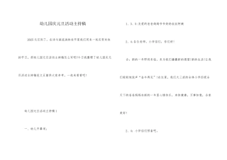 幼儿园庆元旦活动主持稿