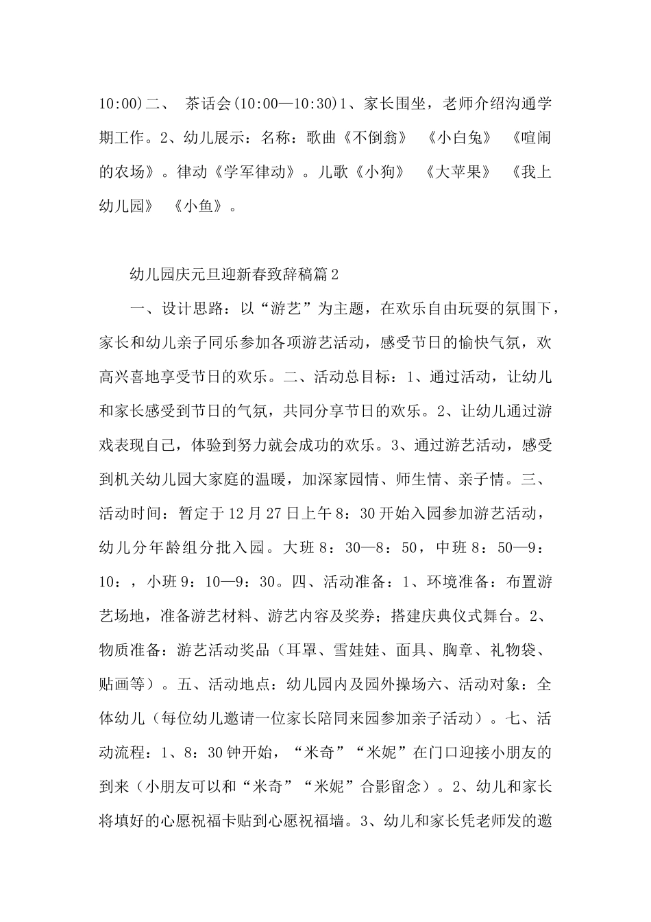 幼儿园庆元旦迎新春致辞稿5篇_第2页