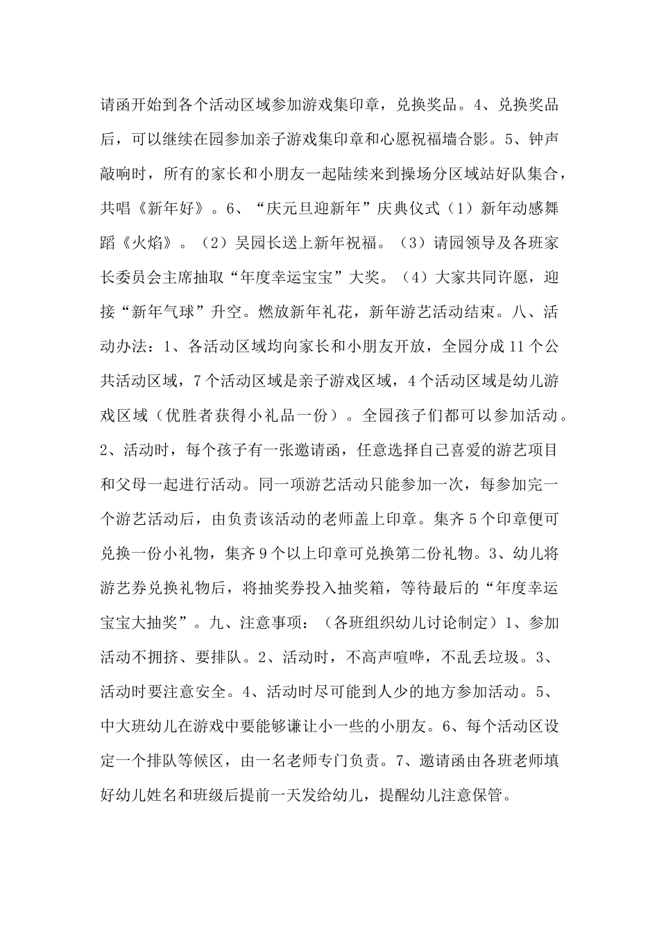 幼儿园庆元旦迎新春致辞稿5篇_第3页