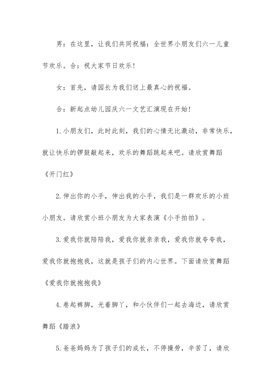 幼儿园庆六一主持词模板汇编五篇_第2页