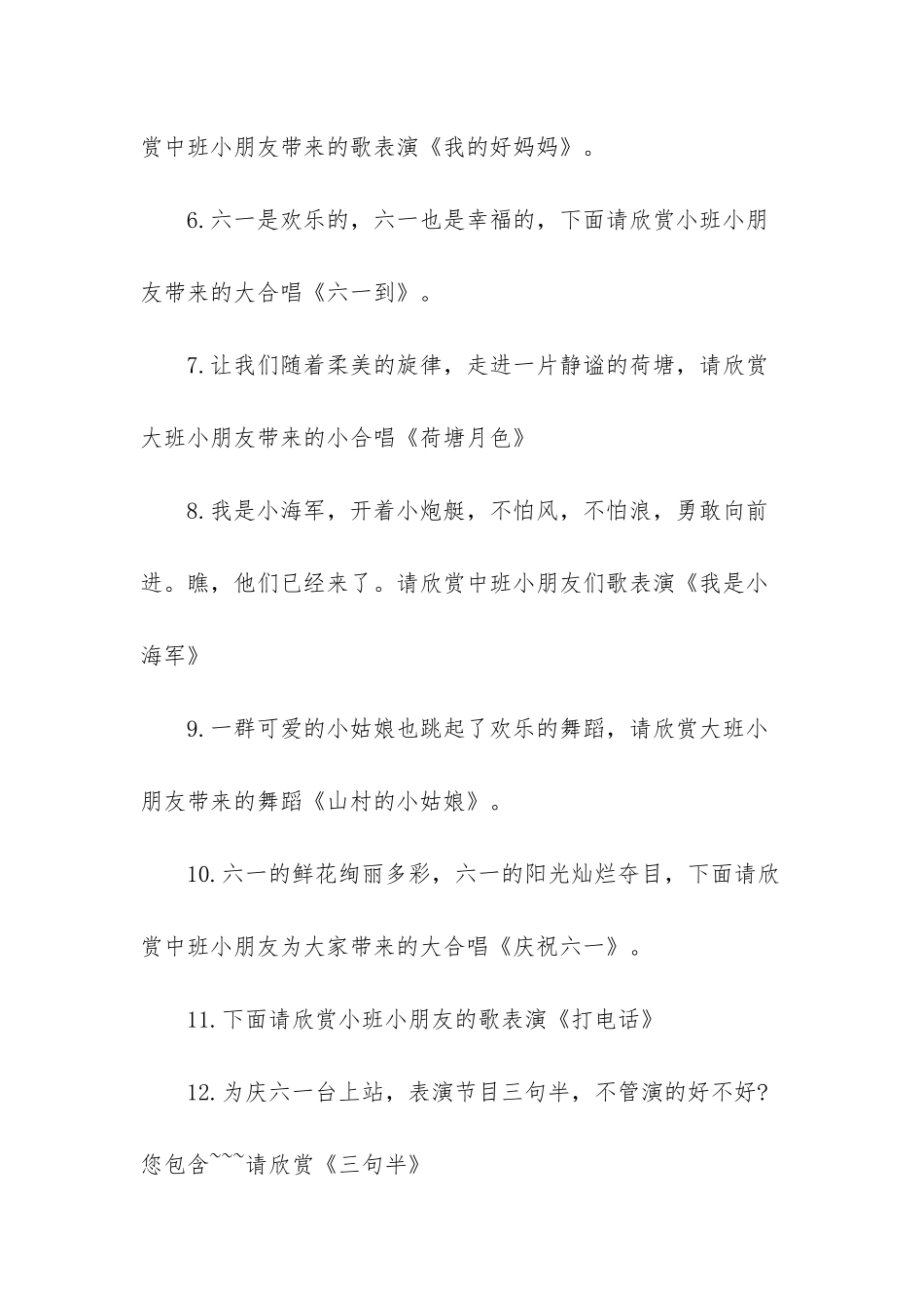 幼儿园庆六一主持词模板汇编五篇_第3页