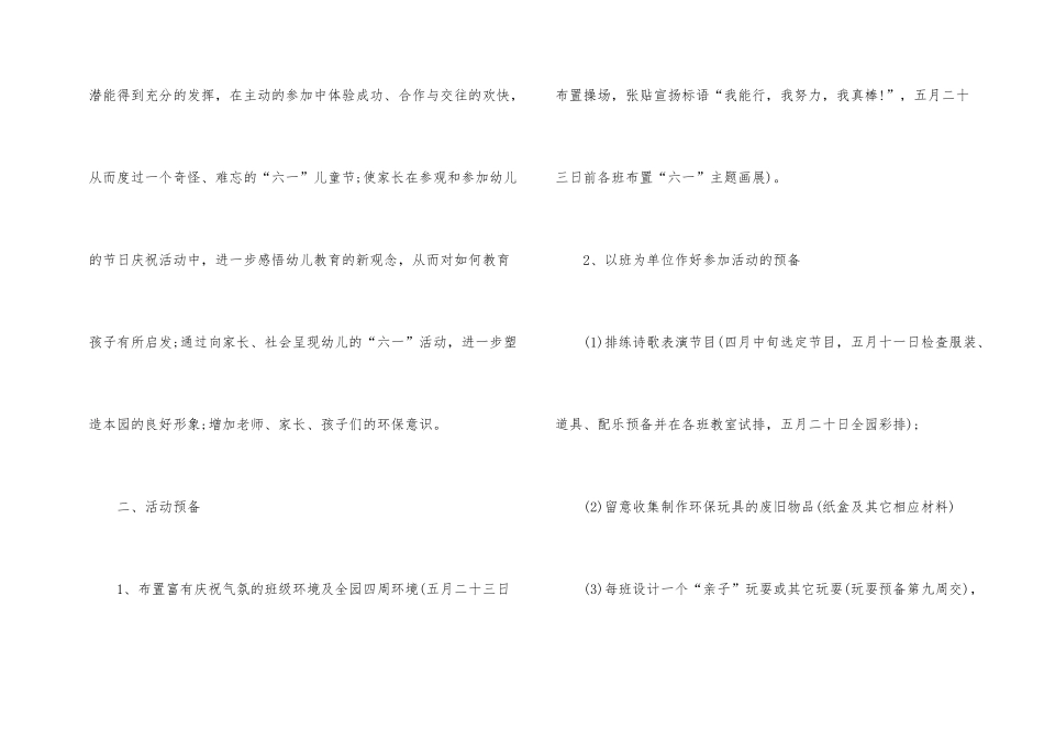 幼儿园庆六一活动方案_第2页